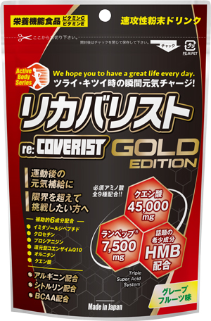 リカバリスト